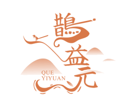 鹊益元 第5类医药商标图样