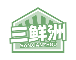 三鲜洲 第31类水果花木商标图样