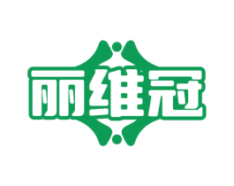 丽维冠 第5类医药商标图样