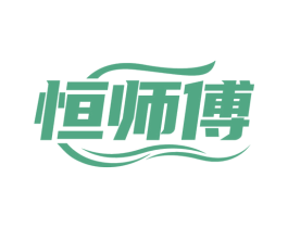 恒师傅 第19类建筑材料商标图样
