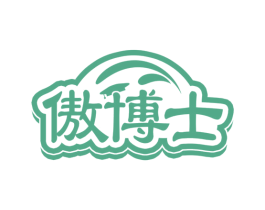 傲博士 第41类教育娱乐商标图样