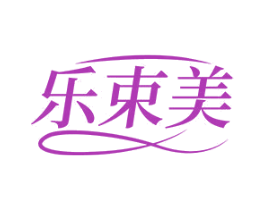 乐束美 第35类广告贸易商标图样
