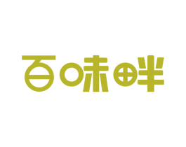百味畔 第30类小食配料商标图样