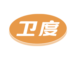 卫度 第29类食品商标图样