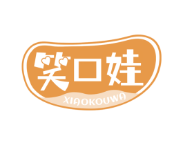 笑口娃 第29类食品商标图样