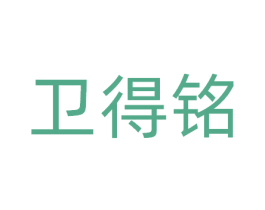 卫得铭 第21类厨房洁具商标图样