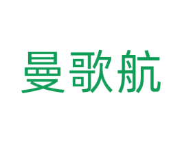 曼歌航 第41类教育娱乐商标图样