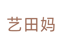 艺田妈 第31类水果花木商标图样
