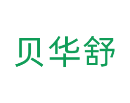 贝华舒 第20类家具商标图样