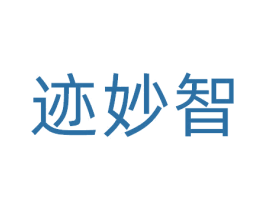 迹妙智 第10类医疗器械商标图样