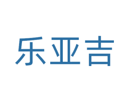 乐亚吉 第10类医疗器械商标图样