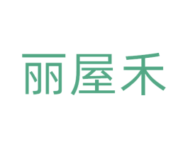 丽屋禾 第29类食品商标图样