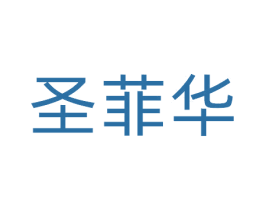 圣菲华 第5类医药商标图样