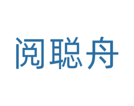 阅聪舟 第41类教育娱乐商标图样