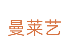曼莱艺 第41类教育娱乐商标图样