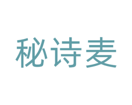 秘诗麦 第3类化妆品商标图样