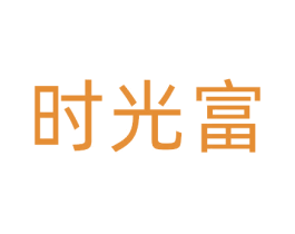 时光富 第29类食品商标图样