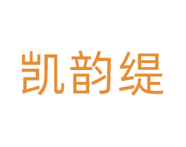 凯韵缇 第25类服装鞋帽商标图样