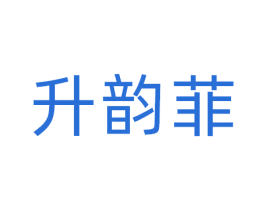 升韵菲 第41类教育娱乐商标图样