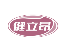 健立昂 第5类医药商标图样