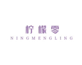 柠檬零 第43类餐饮酒店商标图样