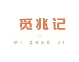 觅兆记 第43类餐饮酒店商标图样