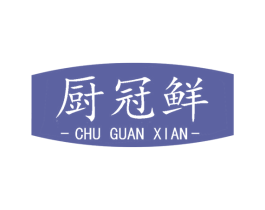 厨冠鲜 第43类餐饮酒店商标图样