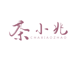 茶小兆 第43类餐饮酒店商标图样