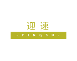 迎速 第43类餐饮酒店商标图样