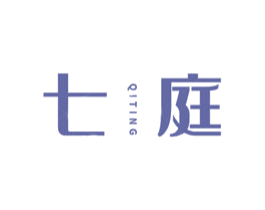 七庭 第43类餐饮酒店商标图样