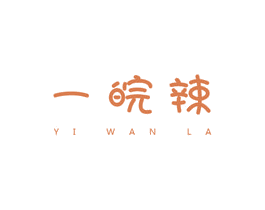 一皖辣 第43类餐饮酒店商标图样