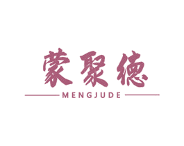 蒙聚德 第43类餐饮酒店商标图样