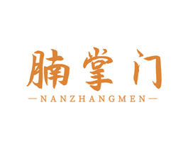 腩掌门 第43类餐饮酒店商标图样