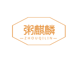 粥麒麟 第43类餐饮酒店商标图样