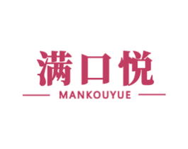 满口悦 第43类餐饮酒店商标图样