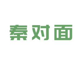 秦对面 第43类餐饮酒店商标图样