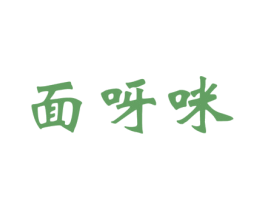 面呀咪 第43类餐饮酒店商标图样