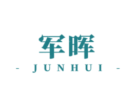 军晖 第42类技术服务商标图样