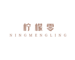 柠檬零 第41类教育娱乐商标图样