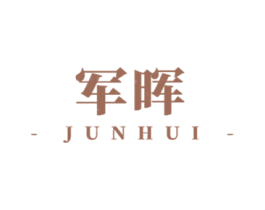 军晖 第41类教育娱乐商标图样