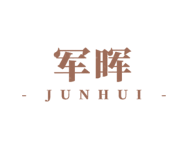 军晖 第39类运输旅行商标图样