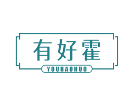 有好霍 第35类广告贸易商标图样