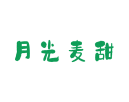 月光麦甜 第35类广告贸易商标图样