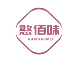 憨佰味 第35类广告贸易商标图样