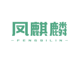 凤麒麟 第33类酒商标图样