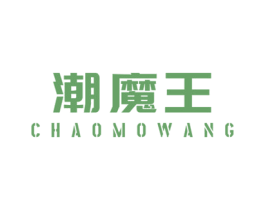 潮魔王 第31类水果花木商标图样