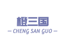 橙三国 第31类水果花木商标图样