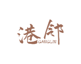 港邻 第30类小食配料商标图样