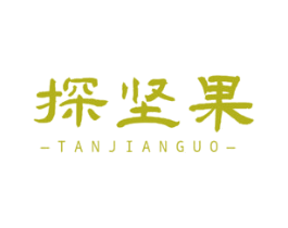 探坚果 第29类食品商标图样