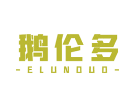 鹅伦多 第29类食品商标图样